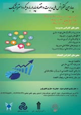 Poster of Fourth National Conference on Sustainable Management and Economy with a Strategic Approach
