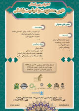 Poster of Second International Conference on Religion, Spirituality and Quality of Life