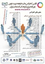 Poster of The first national conference on modern management sciences and socio-cultural planning in Iran