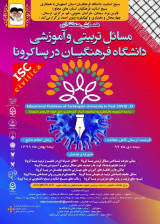 Poster of Farhangian University Regional Conference on Educational Issues in Post-Corona
