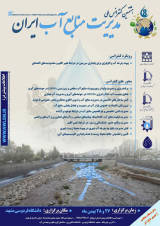 Poster of 8th National Conference on Water Resources Management of Iran