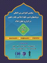 Poster of 5th International Conference on Religious Research, Islamic Science, jurisprudence and law in Iran and Islamic World