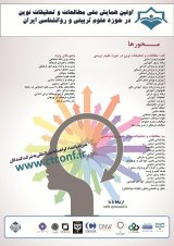 Poster of The first national conference on modern studies and research in the field of educational sciences and psychology in Iran