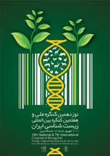 Poster of 19th National and 7th International Congress on Biology of Iran