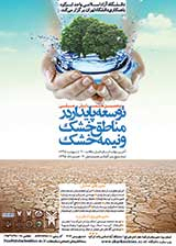 Poster of The Fifth national conference on sustainable development in arid and semiarid regions 
