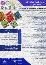 Poster of Twelfth National Conference on Agricultural Economics