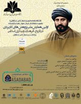 Poster of The first national conference on applied research in history, culture and Islamic awakening