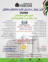 Poster of The first scan of virtual content production with the theme: depicting the capacities of positive vitality and happiness in the customs and traditions of Iranian ethnic groups and society