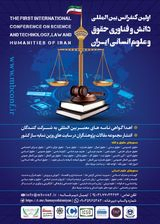 Poster of The First International Conference on Science and Technology, Law and Humanities of Iran