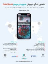Poster of The first digital congress of management and treatment of COVID-19 in the context of specialized social network