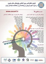 Poster of The first international conference on modern research in the field of educational sciences and psychology and social studies in Iran