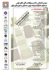 Poster of The Third Scientific Conference on New Horizons in Geography and Architectural and Urban Planning of Iran
