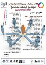 Poster of The Second National Conference on Modern Management Sciences and Socio-Cultural Planning in Iran