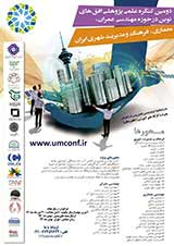 Poster of The Second Scientific Congress of New Horizons in the Field of Civil Engineering, Architecture, Culture and Urban Management of Iran