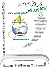 Poster of Contemporary Agricultural and Sustainable Natural Resources