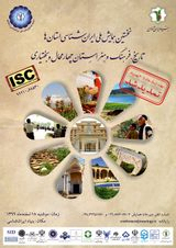 Poster of The First National Conference on Iranian Studies of the Provinces "History, Culture and Art of Chaharmahal and Bakhtiari"