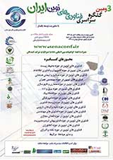 Poster of 3th National Congress of the New Technologies in Sustainable Development of Iran