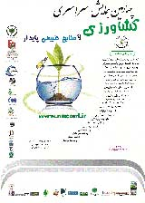Poster of Fourth National Conference on Agriculture and Sustainable Natural Resources