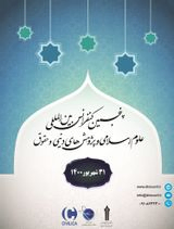 Poster of 5th International Conference on Islamic Science, Religious Research and Law