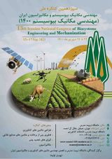 Poster of 13th National Congress of Mechanical Biosystems Engineering and Mechanization of Iran