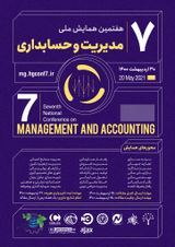Poster of Seventh National Conference on Management and Accounting