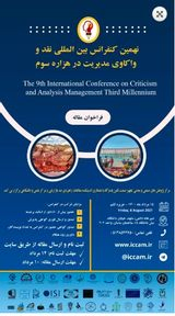 Poster of Ninth International Conference on Management Criticism and Analysis in the Third Millennium
