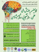 Poster of The first national student scientific conference on psychology