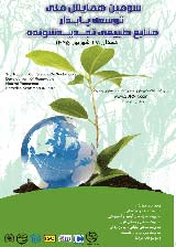 Poster of 3rd national conference on sustainable development of renewable 