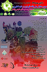 Poster of The 2rd National Conference on New Findings in Agricultural Sciences, the Environment and Sustainable Natural Resources