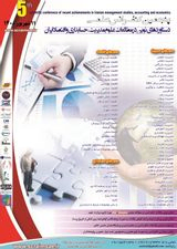 Poster of Fifth Scientific Conference on New Achievements in Management Studies, Accounting and Economics of Iran