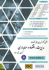 Poster of Fifth International Conference on New Research in Management, Economics and Accounting