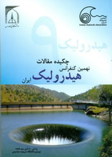 Poster of 09th Iranian Hydraulic Conference