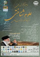 Poster of The first national conference on cognitive sciences from the perspective of Islamic sages and thinkers