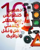 Poster of 10th Transportation and Traffic Engineering Conference of Iran