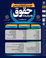 Poster of Second National Conference on Law, Jurisprudence and Culture