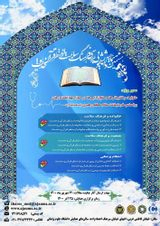 Poster of The eighth student conference on the study of health culture from the perspective of Quran and Hadith