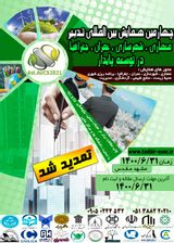 Poster of Fourth Conference on Architecture, Urban Planning, Civil Engineering and Geography in Sustainable Development