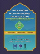 Poster of 6th International Conference on Religious Research, Islamic Science, jurisprudence and law in Iran and Islamic World