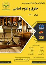 Poster of First International Conference on Research Findings in Law and Judicial Sciences
