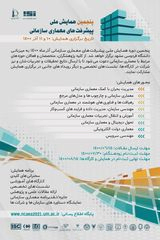 Poster of Fifth National Conference on Organizational Architecture Advances