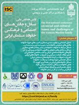 Poster of The First National Conference on Social and Cultural Issues and Challenges of the "Iranian Muslim Family"