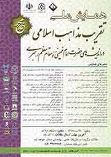 Poster of  National Conference Proximity of Islamic Schools of Thought of Imam Khomeini and the Supreme Leader