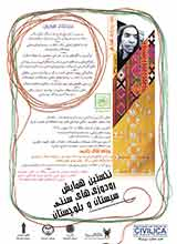 Poster of  Something traditional first conference Sistan and Baluchestan