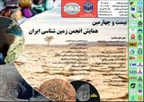 Poster of The 24th Conference of the Geological Society of Iran