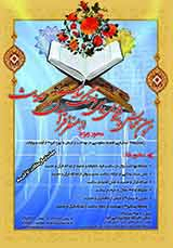Poster of The third student symposium quality culture of Quran and Hadith