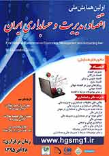 Poster of  First National Conference on Economics, Management and Accounting Iran