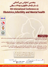 Poster of Fifth International Conference on Women, Obstetrics, Infertility and Mental Health