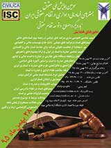 Poster of  Conference substrates financial and administrative corruption in the legal system of Iran with a view to improvement and development of the legal system
