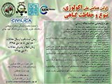 Poster of  First National Conference on Ecology, Diversity and Plant Protection