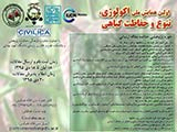 Poster of First National Conference on Ecology, Diversity and Plant Protection